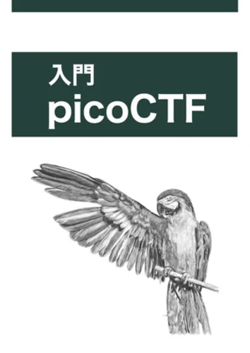 picoCTF問題解説集 表紙